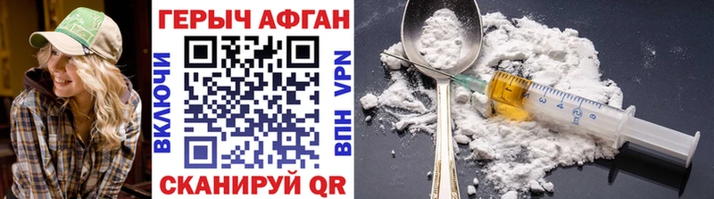Купить закладки Советский ГЕРОИН афганец